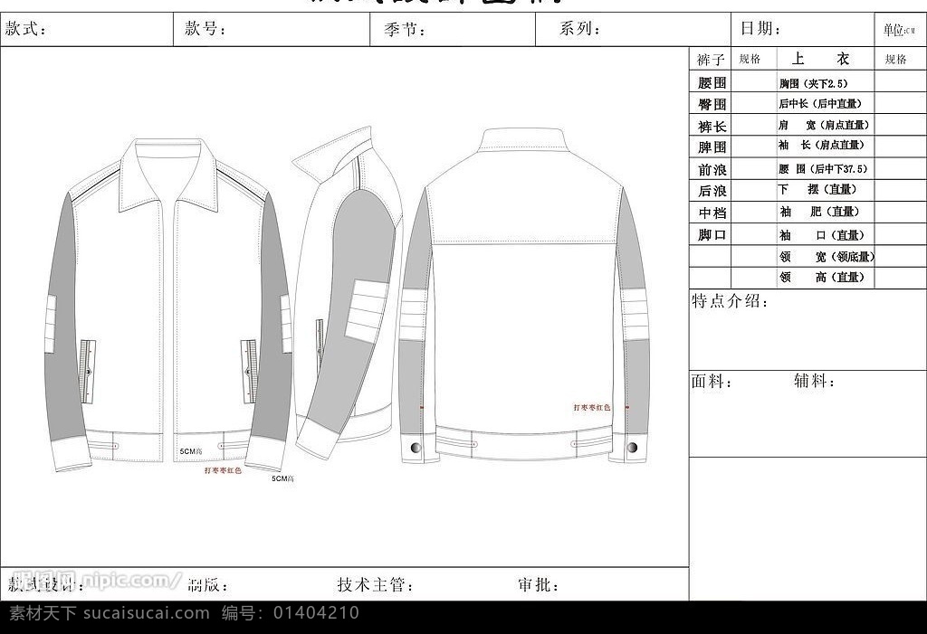 男装 男装款式图 其他矢量 矢量素材 矢量图库 生活百科 生活用品