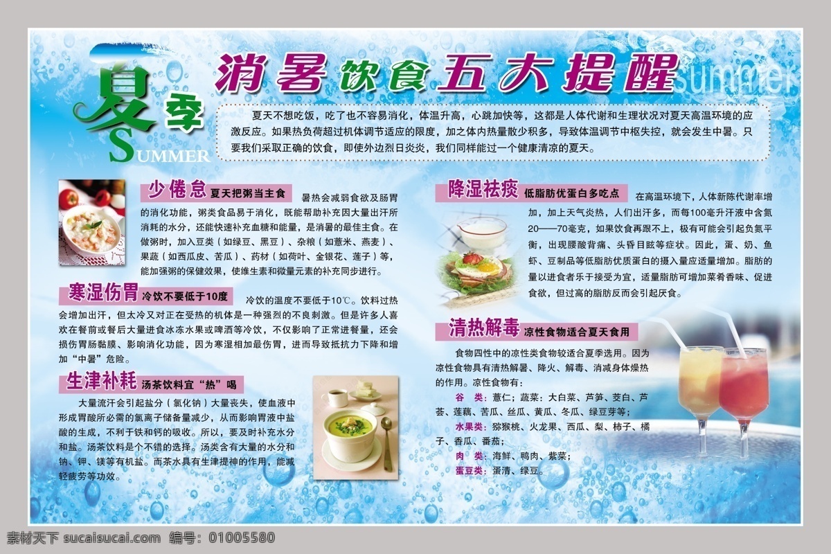 夏季 消暑 饮食 提醒 夏季消暑饮食 健康饮食 分层 源文件库