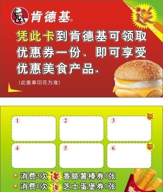 肯德基 名片 卡片 积分卡 汉堡包 名片卡片 矢量