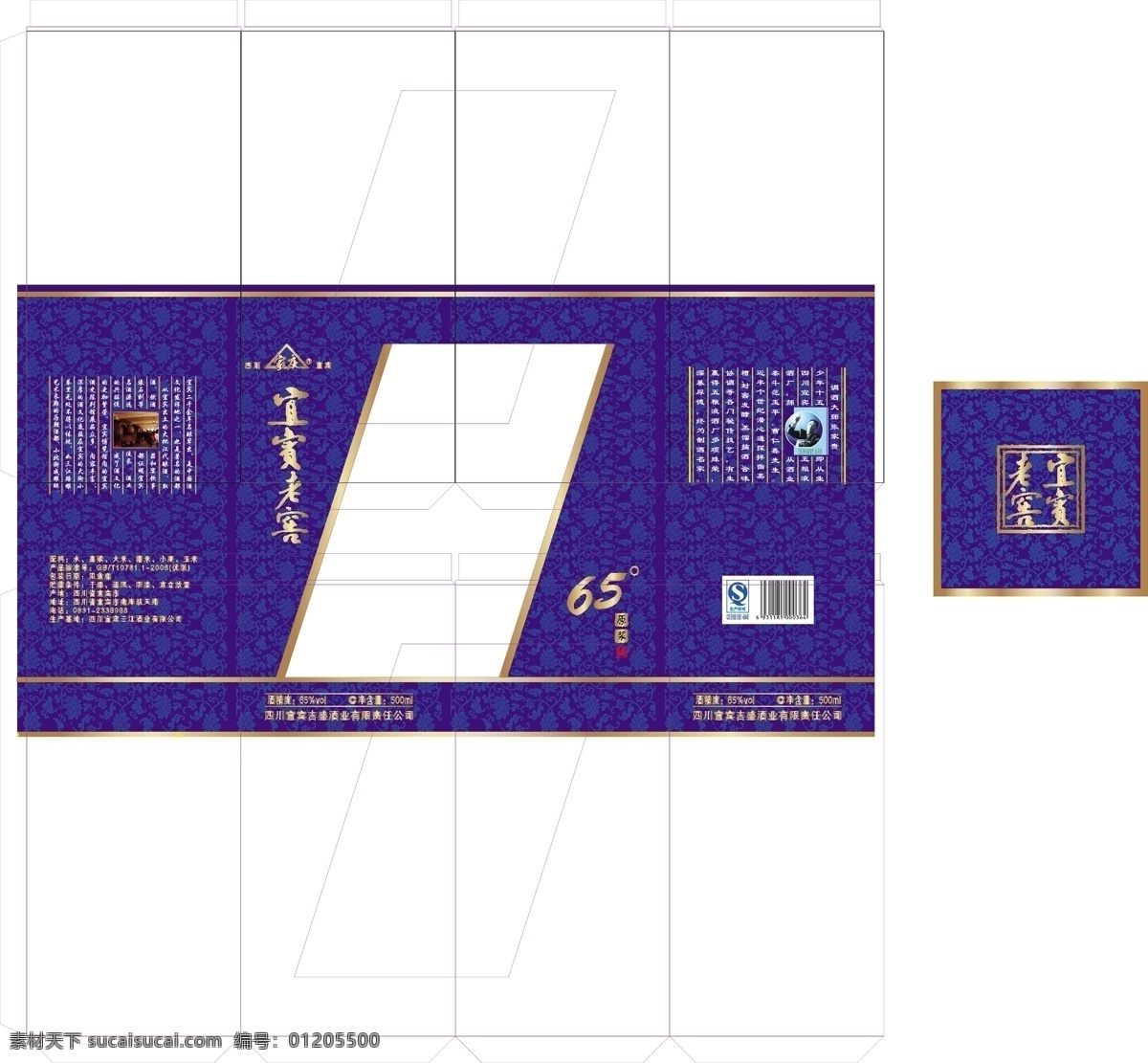 宜宾 老窖 原浆 酒 宜宾老窖 原浆酒 65度 蓝色背景 酒师图 酒盒包装 白色