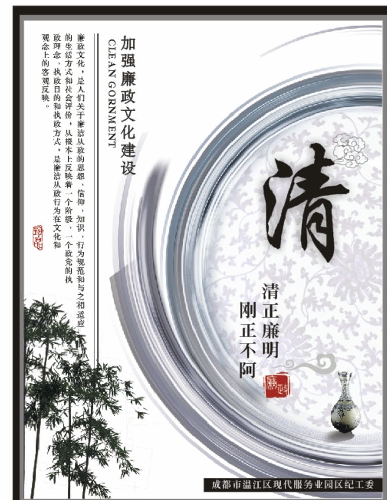 廉政文化 廉政建设 廉政文化建设 廉政展板 廉政广告 廉政文化墙 廉政宣传栏 廉政挂图 廉政挂画 廉政模板 廉政雕塑 廉政海报 廉政展架 廉政中国风 廉政人物 廉政图片 廉政素材 法院廉政 廉政文化设计 公安廉政 廉政背景 政府廉政 廉政画册 学校品牌