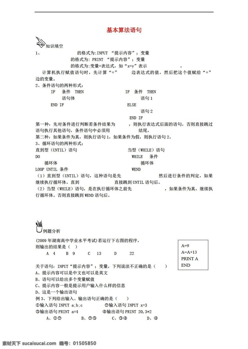 数学 人教 新 课 标 a 版 基本 算法 语句 练习 新a版必修3 必修3 试卷