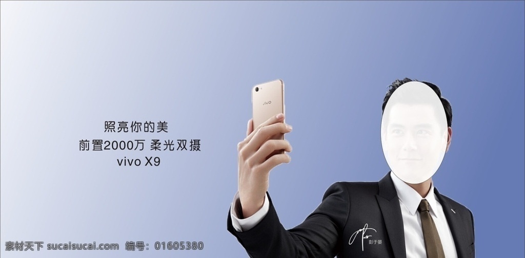 手机海报 步步高手机 vivo 手机 彭于曼代言 vivox9 智能手机 手机广告