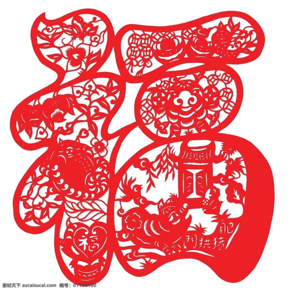 十二生肖 猪 福字 生肖 动物 剪纸 中国元素 传统文化 创意剪纸 矢量素材