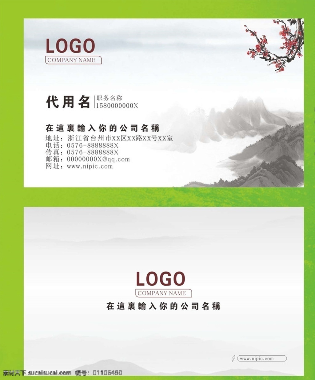 水墨名片 山水名片 艺术名片 名片 高档名片 黑白名片 风景名片 名片模版 会员卡 贵宾卡 vip卡设计 名片设计