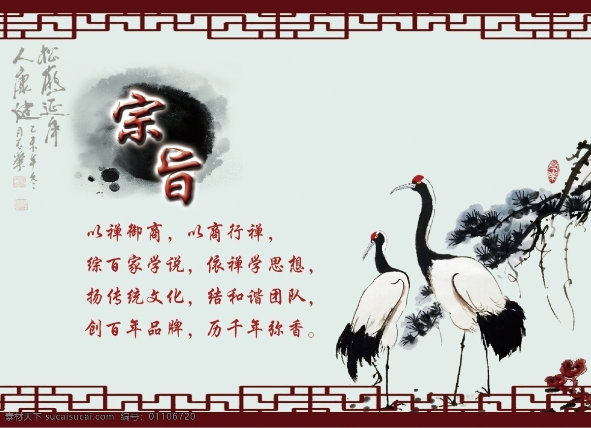 企业文化3 中国 风 企业 文化 禅商宣言 水墨风格 原创手稿 道理