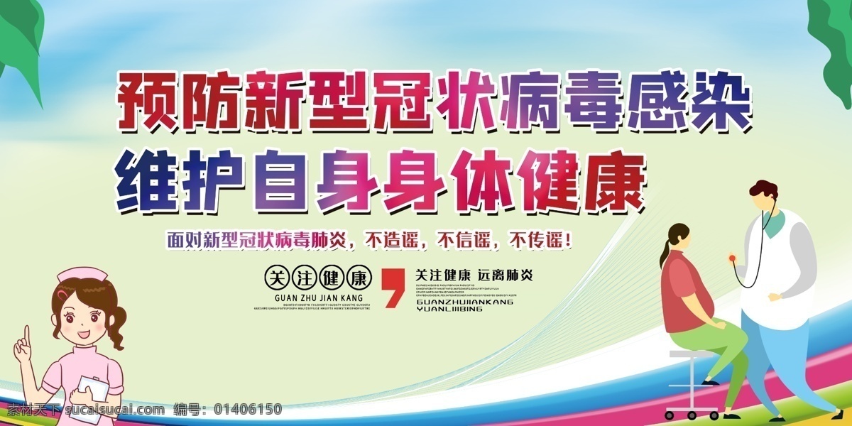 新型冠状病毒 病毒性肺炎 sars 中东 呼吸综合征 冠状病毒科 冠状病毒属 呼吸道 消化道 神经系统疾病 mers 中国疾控动态 众志成城 万众一心 武汉加油 医院宣传 学校宣传栏 部队宣传 冠状病毒宣传 冠状病毒肺炎 肺炎 新型肺炎 抗疫情 疫情宣传栏 冠状病毒展架 防控就是责任 预防 展板模板