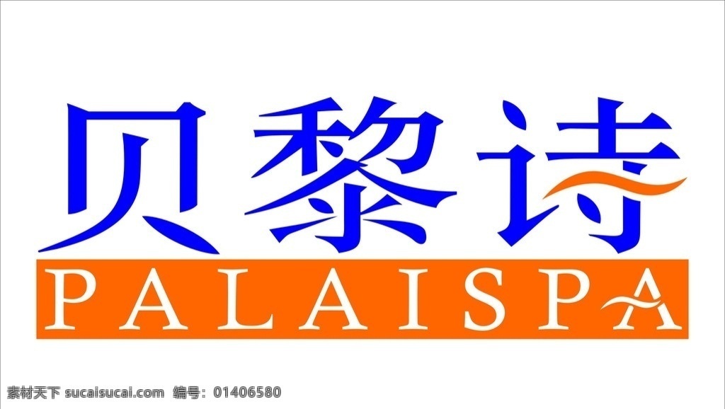 贝 黎 诗 logo 贝黎诗标志 标志 矢量标志 企业 标识标志图标 矢量