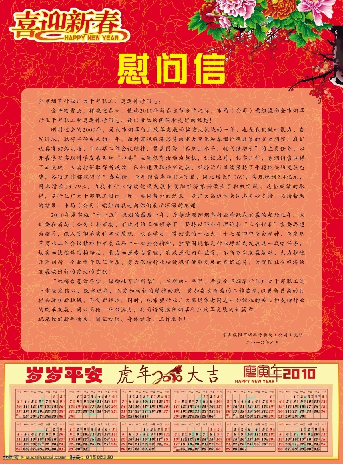 慰问信 日历 新年快乐 花边 分层 源文件