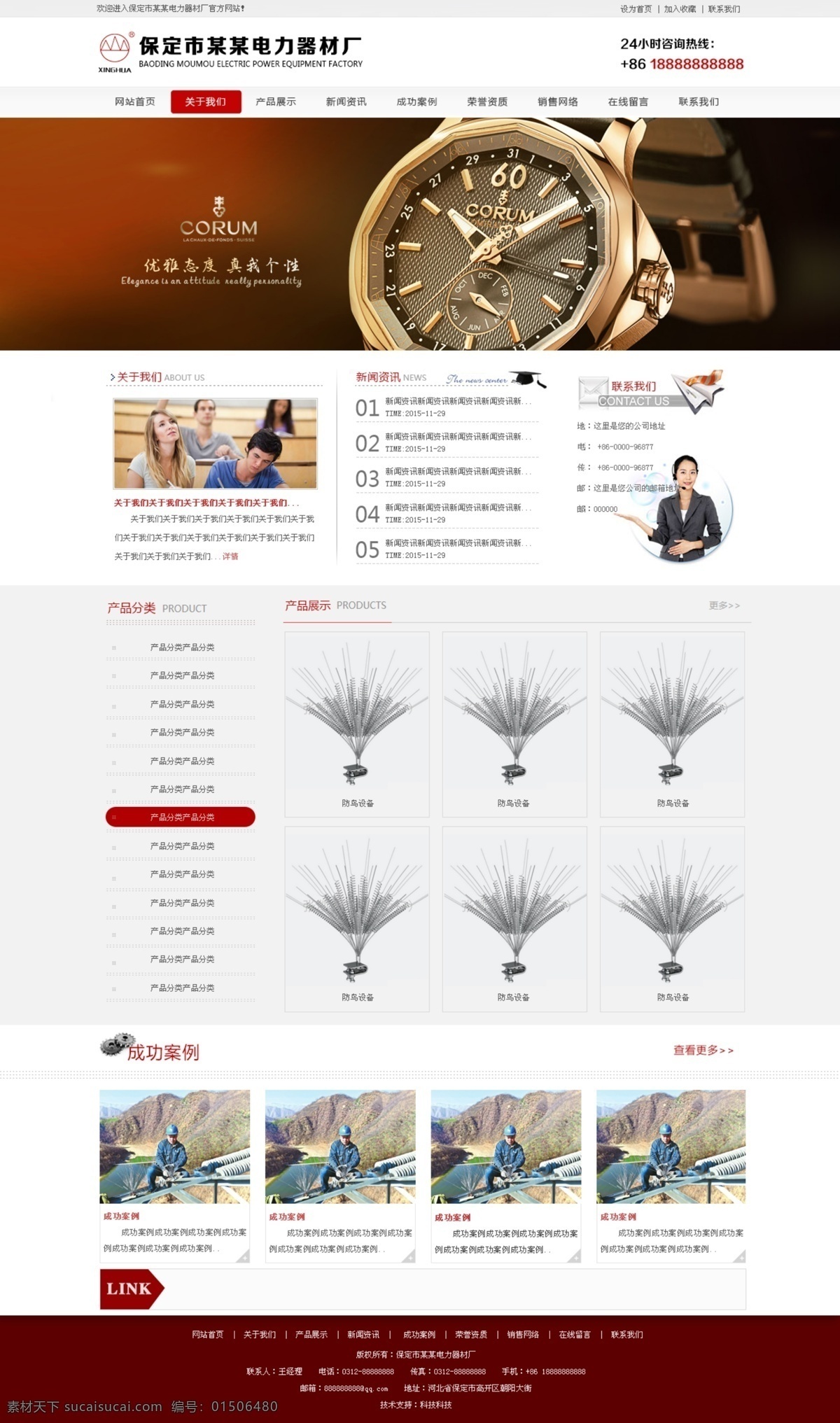 网站模板 网站样式 免费模板 网站架构 免费网站样式 web 界面设计 中文模板