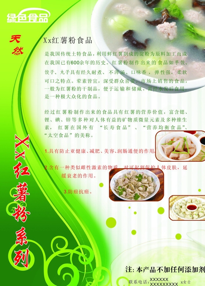 饺子宣传单 汤饺芋丸 饺子 丸子 芋头 宣传单 dm宣传单 矢量