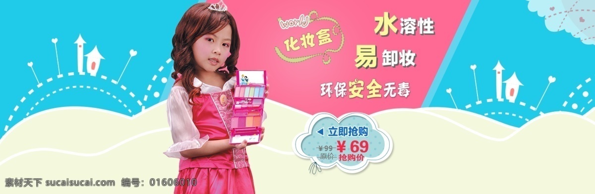 儿童 化妆品 海报 淘宝素材 淘宝设计 淘宝模板下载 白色