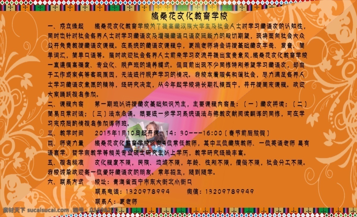 藏文学校名片 名片 藏族 学校 老师 格桑花 名片卡片 橙色