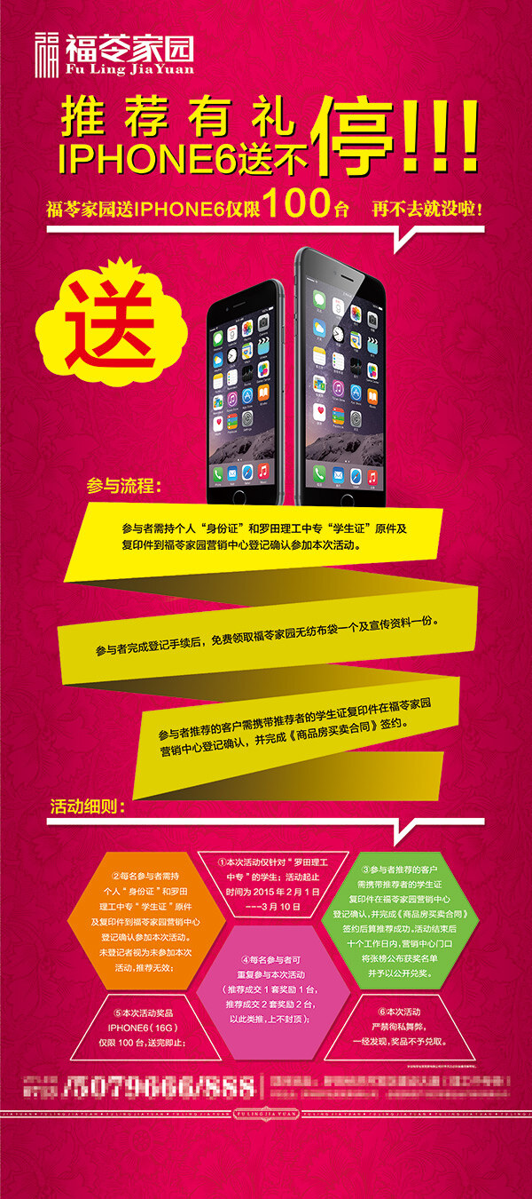 房地产 企业 促销 送 手机 红色