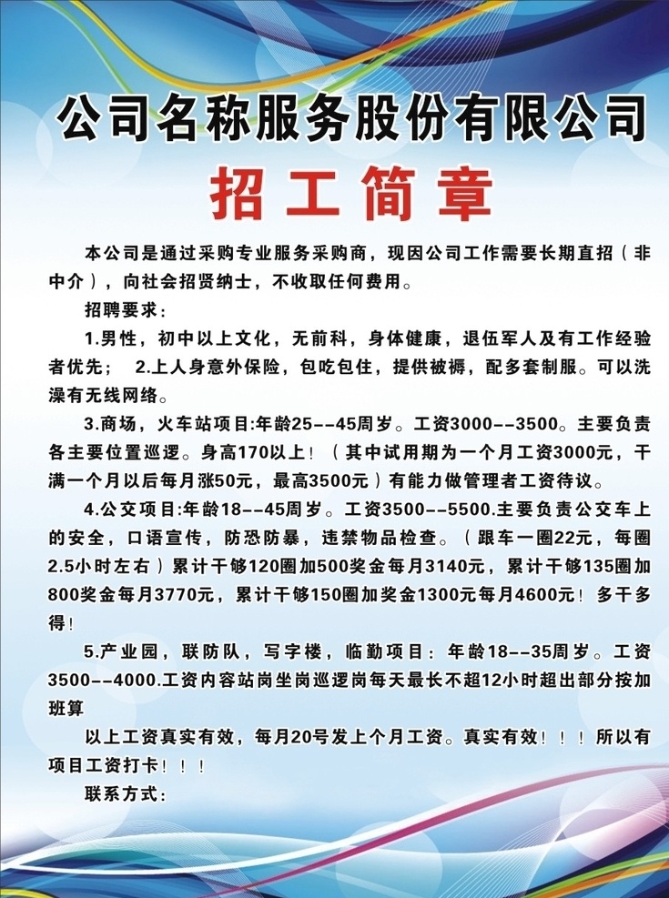 招工简章 招聘简章 工厂招聘海报 招聘海报 招工海报 工厂直招 电子厂 制度板 蓝色制度板 蓝色版面 蓝色 蓝色制度 规章制度 企业制度