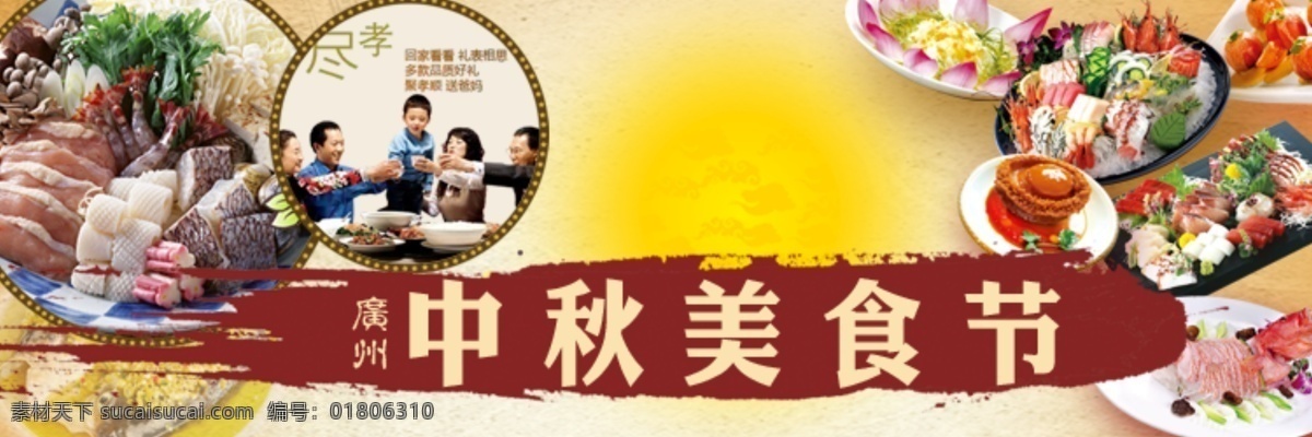 美食 美食广告 淘宝广告 团聚 网页模板 源文件 月亮 中秋广告 淘宝 中秋 广告 淘宝中秋广告 淘宝美食 中文模版 淘宝素材 其他淘宝素材