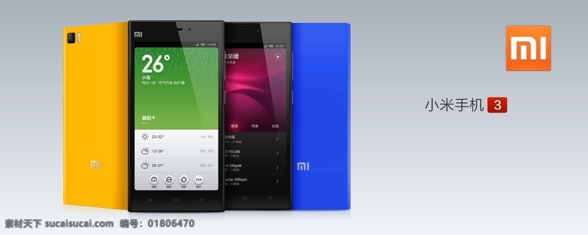 小米 米 手机 小米手机 小米矢量素材 小米模板下载 米3 矢量 矢量图 日常生活