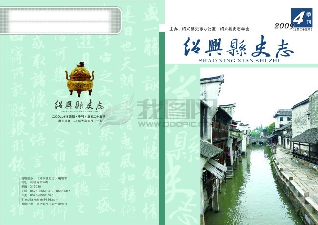 封面设计 封面 　 史志 艺术 字 县志 宝鼎 绍兴 水乡 矢量图