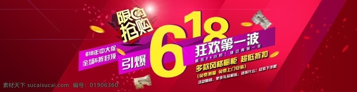 钜惠海报 618 年中 年中庆 年中庆典 618购物 京东618 苏宁618 国美618 购物大趴 party on 年中促销 618海报 618促销 购物狂欢节 618抢购 年中海报 淘宝年中 618大促 年中大促 年中活动 618活动 年中广告 618广告 年中设计 网购 团购 淘宝618 年中促销海报 淘宝界面设计 淘宝装修模板