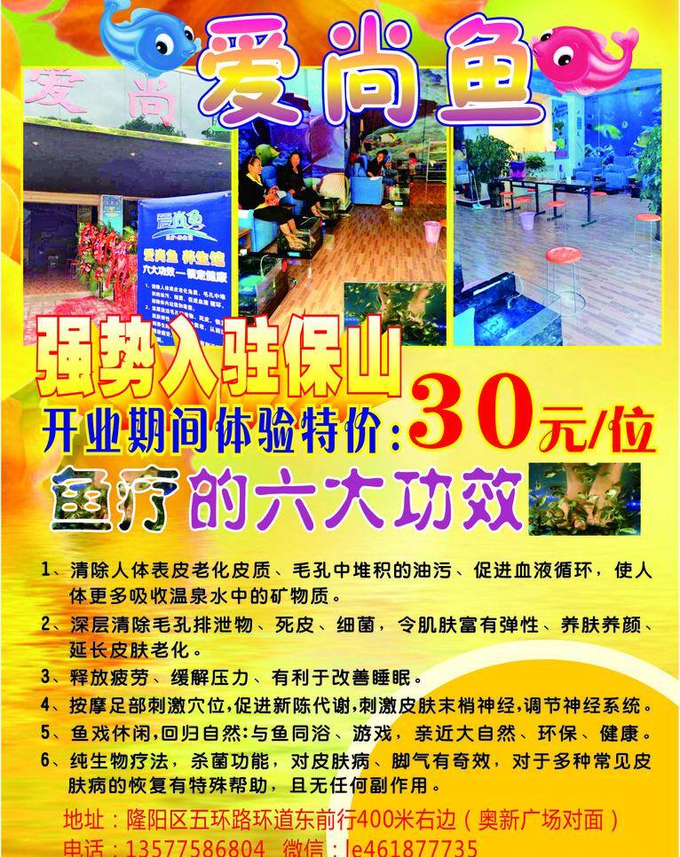 爱尚鱼足疗馆 dm宣传单 报纸广告 店面 金色背景 鱼卡通 鱼疗 鱼疗功效 鱼 疗 功效 适用 馆 做 海报 宣传 宣传单等 宣传海报 宣传单 彩页 dm