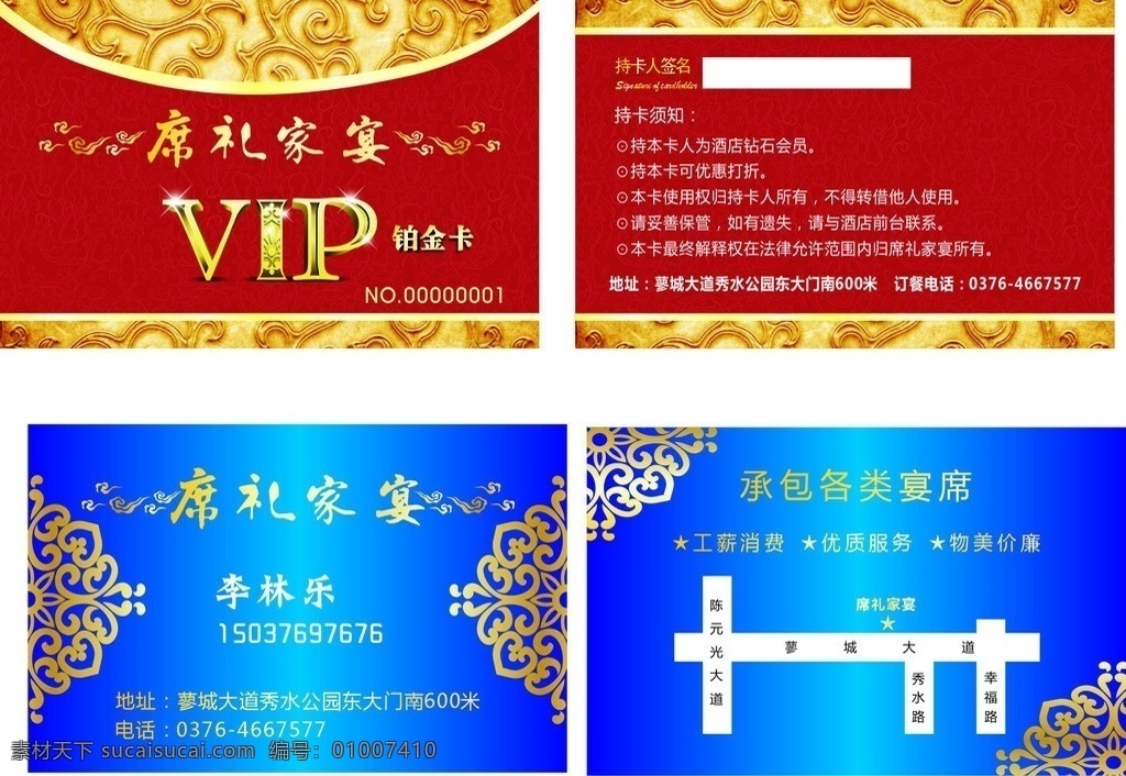 vip名片 vip卡 名片 pvc名片 pvc卡 金卡 底纹名片 花纹名片 饭店名片 饭店pvc卡 席礼家宴 饭店充值卡 名片卡片