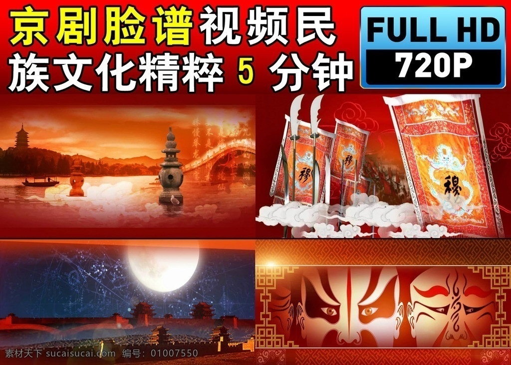 中国 风 京剧脸谱 视频 中国风 京剧脸谱视频 中国风视频 变脸视频 民族风视频 民族文化视频 京剧旗帜 京剧舞台 脸谱 视频剪辑 多媒体设计 源文件 mov