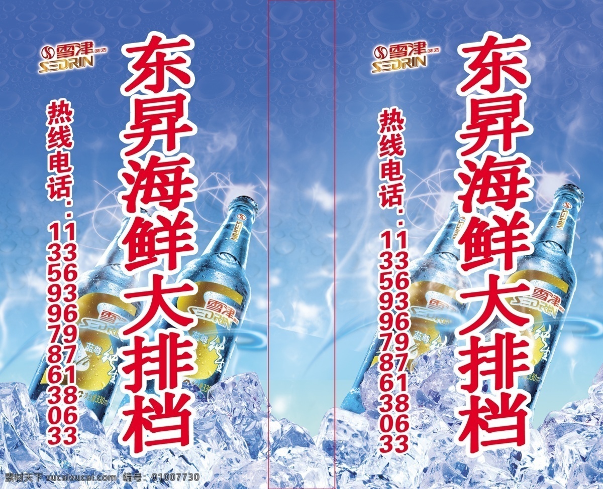 东 昇 海鲜 大排档 分层 啤酒 源文件 模板下载 总图片 矢量图 日常生活