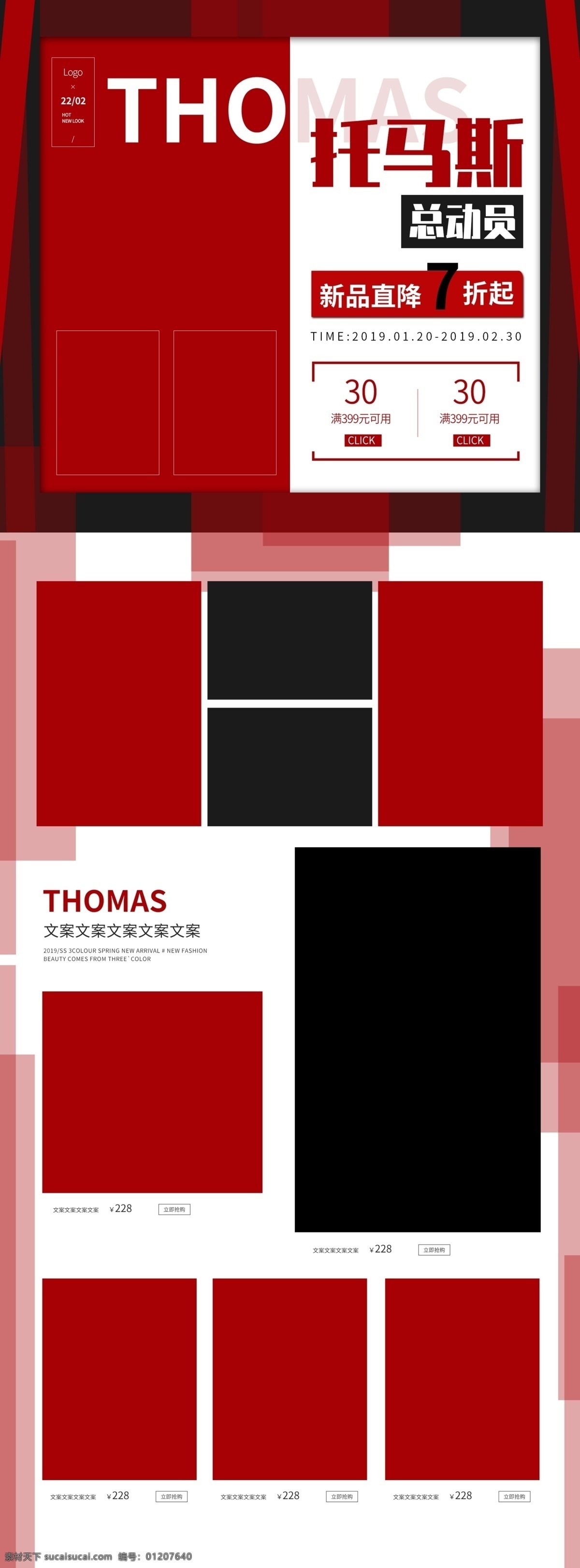 电商 淘宝 托马斯 总动员 黑 红色 简约 风 促销 首页 狂欢 多边形 托马斯总动员 托马斯盛典 黑红色 简约风