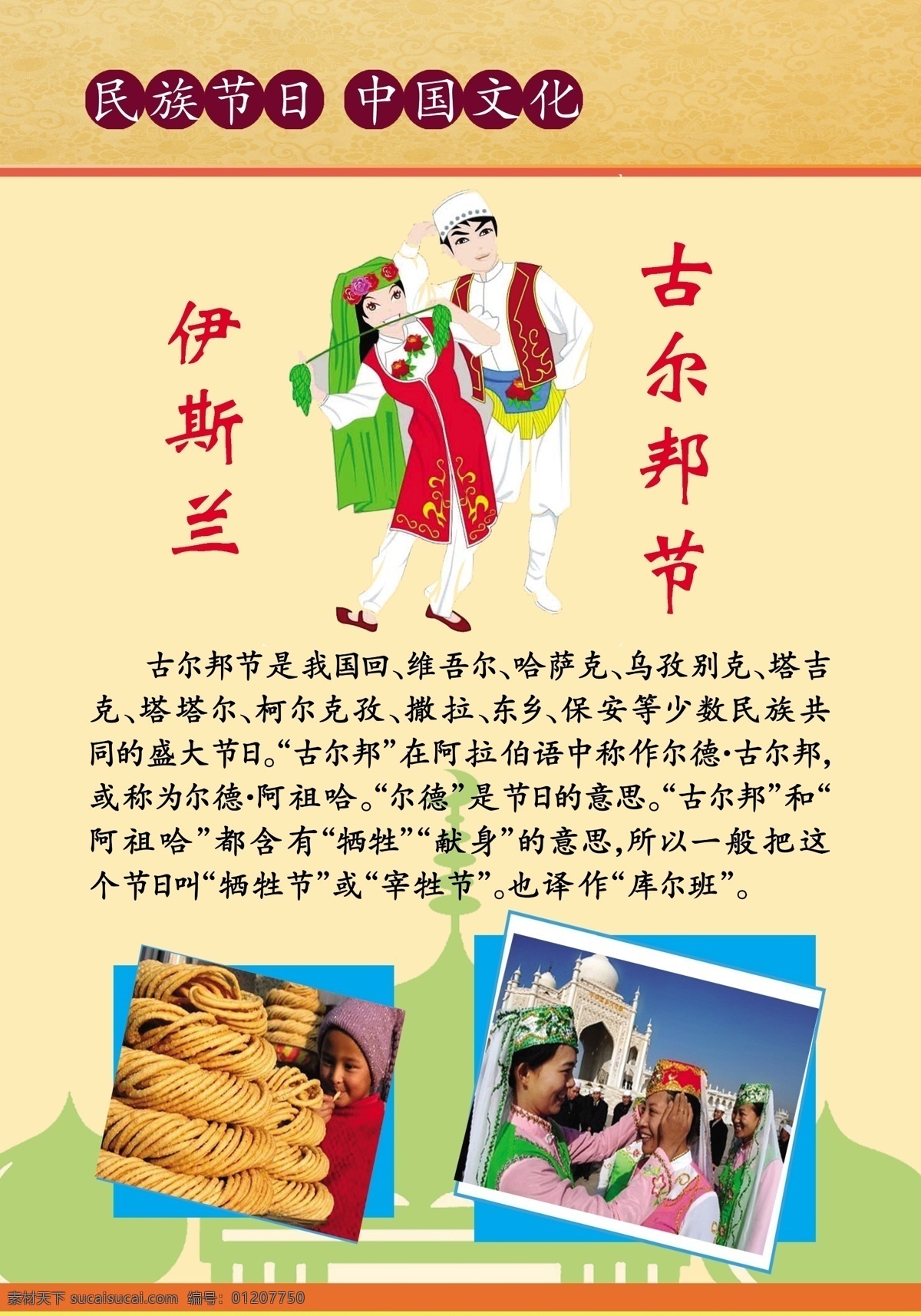 民族 节日 中国 文化 伊斯兰 古尔邦节 馓子 回族服饰 原创设计 其他原创设计
