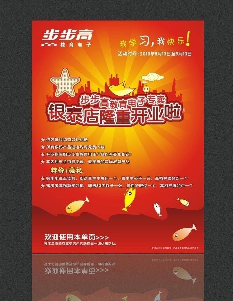 步步高 儿童节 光芒 广告图 剪影城市 卡通 卡通鱼 开业 矢量 模板下载 步步高学习机 步步高电教 电子产品 步步高点读机 盛大开业 隆重开业 星星 云彩 云朵 节日素材 六一儿童节
