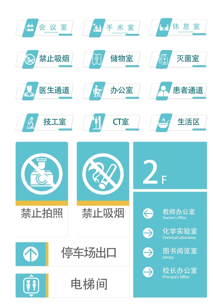 科室牌 导向牌 门科挂牌 吊牌 科室 班级牌 单位科室 平面型材 型才科室 科室科面 型材科室 科室导向 科室标识 标识标牌 标识挂牌 公共标识 标志牌 标识牌 指向牌 导向 座位牌 台签牌 台签科室 桌子台签 桌签 桌签牌 座签 座签牌 门牌 门牌设计 门牌吊牌 门口挂牌 门口吊牌