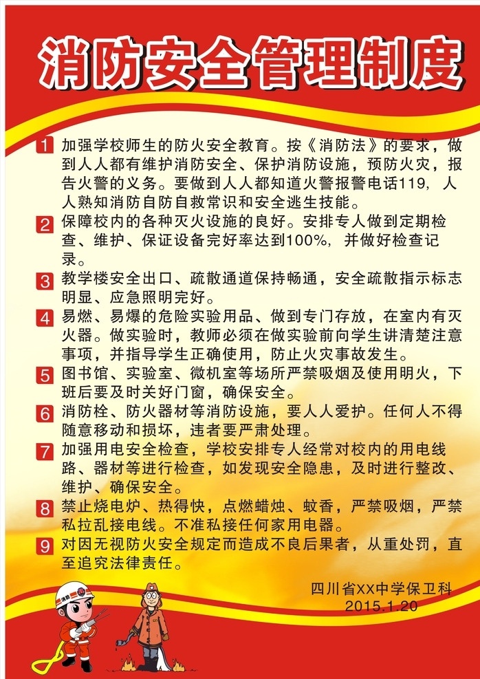 消防 安全 管理制度 消防安全 安全生产 校园管理制度 红色底 防范措施 防范制度 消防战士 卡通人物 卡通消防人物 灭火器 灭火制度 规章制度 背景底纹 时尚精美 可爱卡通