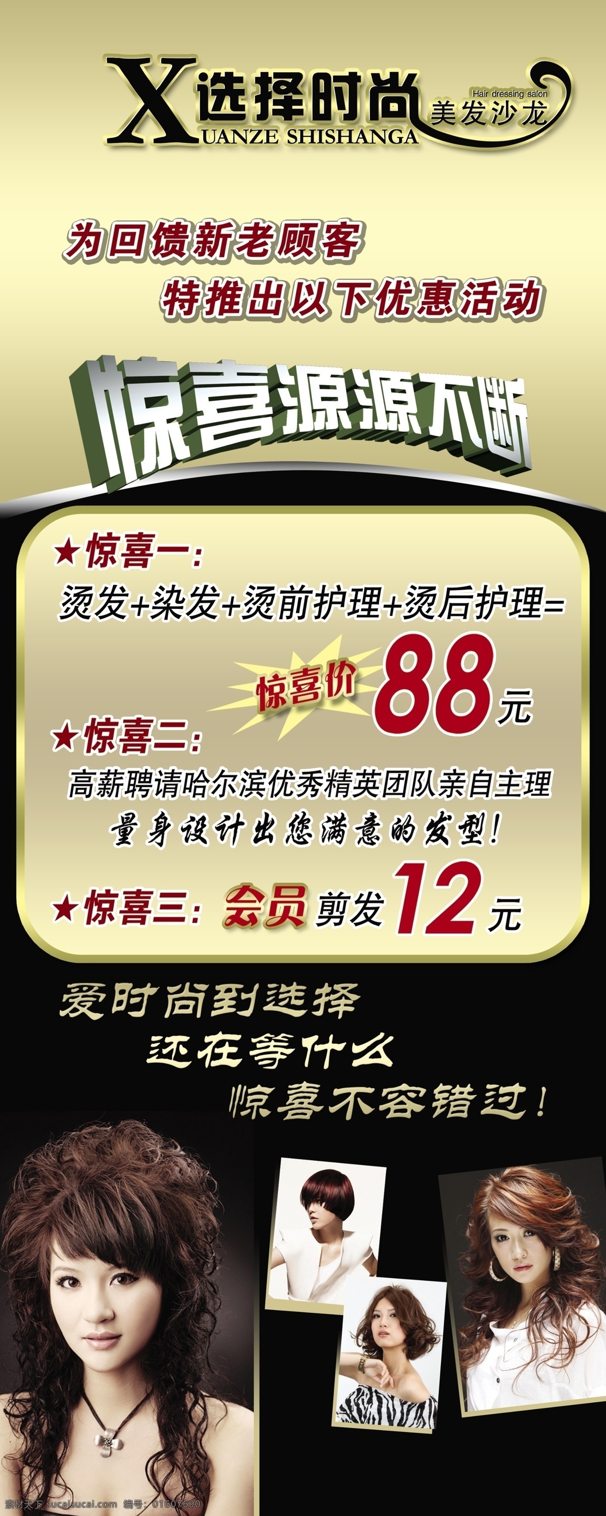 美发 沙龙 易拉宝 美发沙龙 惊喜 不断 时尚 海报 psd源文件