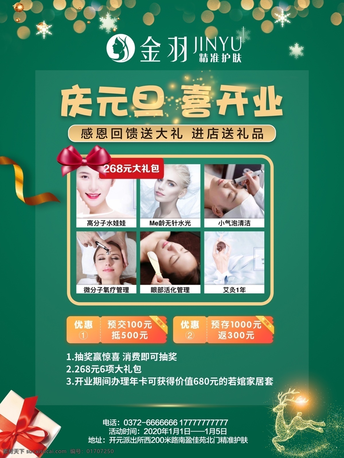 圣诞开业海报 圣诞海报 开业海报 开业 圣诞 美容海报