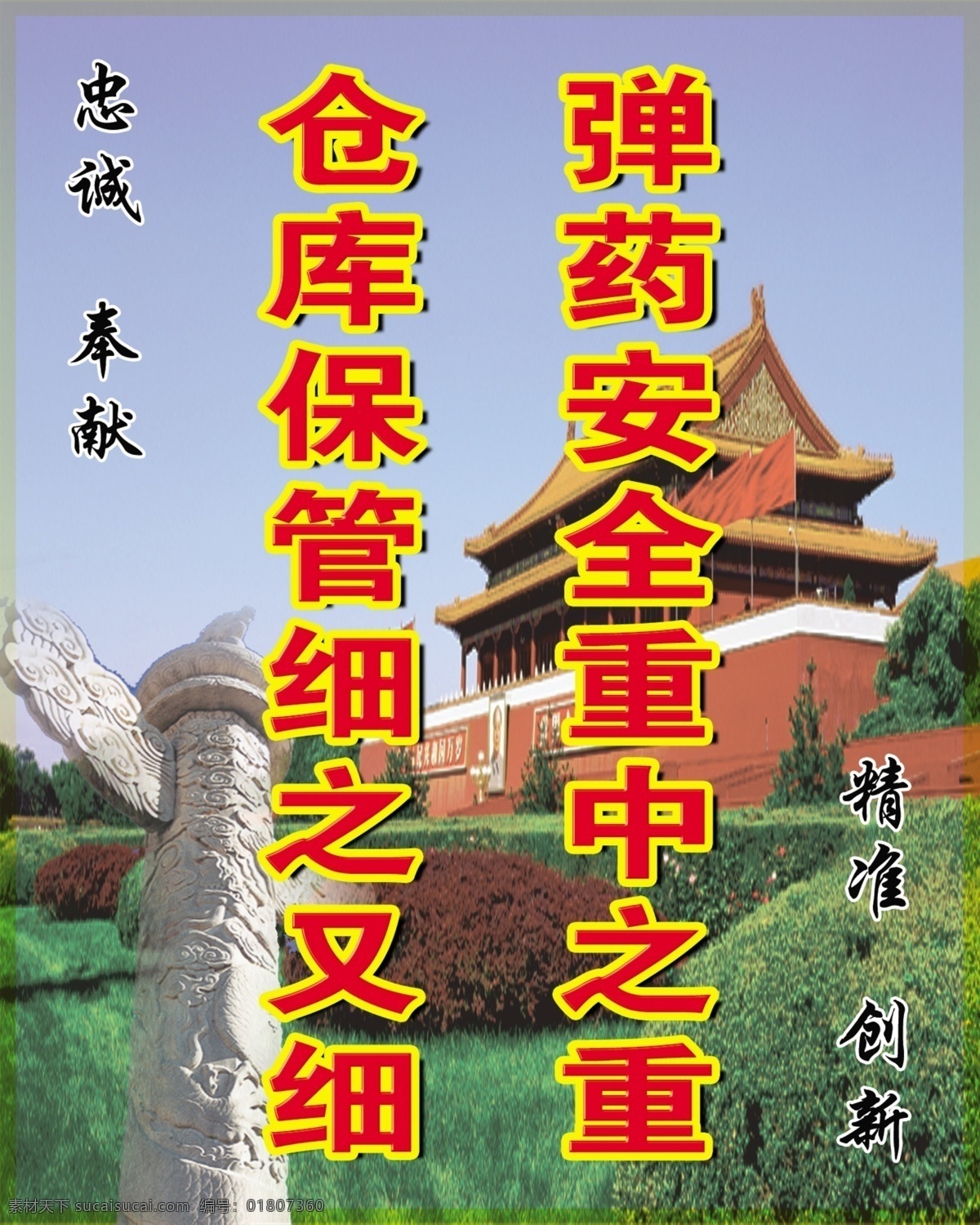 天安门 白云 部队 部队标语 广告设计模板 蓝天 源文件 展板模板 忠诚奉献 精准创新 空军部队 部队党建展板