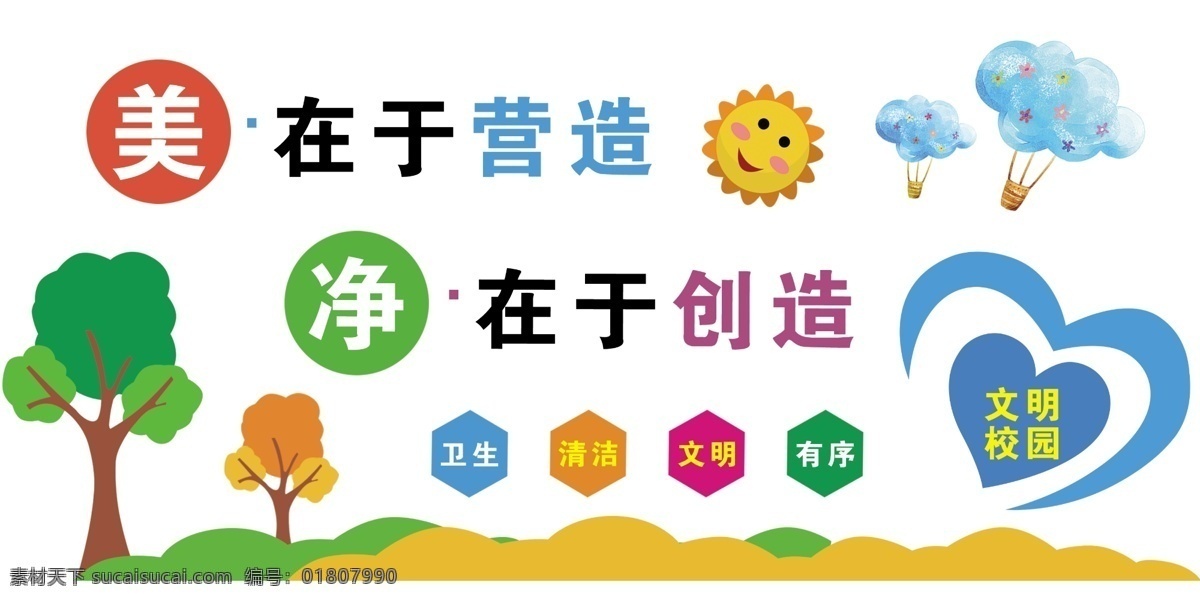 文明礼仪图片 小树 太阳 爱心 草地 uv