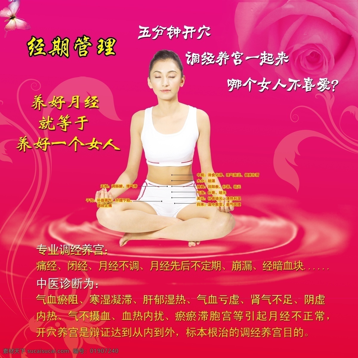 娇女子海报 经期 管理 开穴 美女 玫瑰 分层 源文件