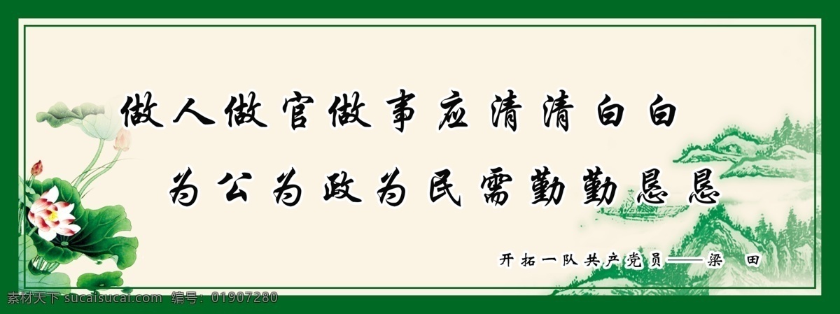 廉洁展板 荷花 廉洁 荷叶 展板 展板模板 广告设计模板 源文件