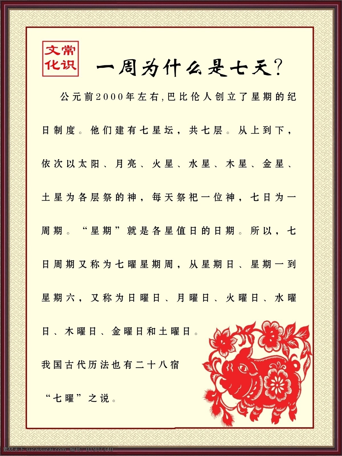 周 为什么 七 天 教育经典 学校 高中 教师进修学校 教育哲学 文化 艺术高中 现代气息 古代风格 国画 边框 古典 高雅 清新 成熟 经典 大气 高贵 典雅 简单 文化常识 故事 哲理 心理 心灵 立志 标语 知识 古今中外 剪纸 中国文化 剪纸艺术 校园文化 玻璃版面 艺术类 兼 教师进修 展板模板 广告设计模板 源文件