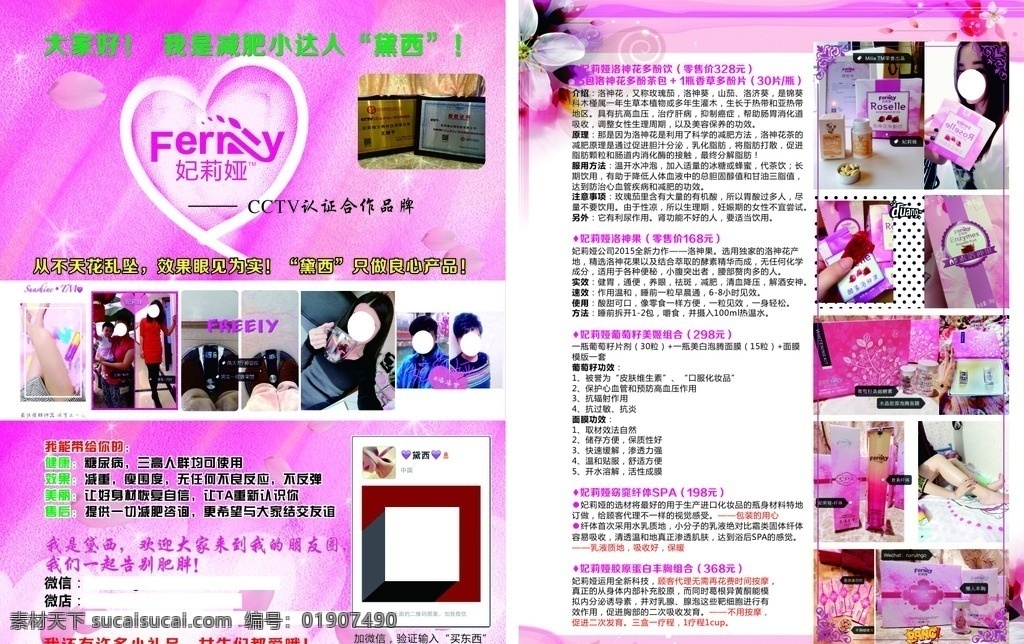 减肥 瘦身 塑身 健康 cctv认证 宣传彩页