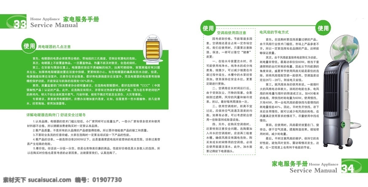 版式设计 服务手册 高档 画册 内页 画册设计 模板下载 矢量 宣传页 折页 家电类画册 北国电器 创意 时尚 家电 其他画册封面