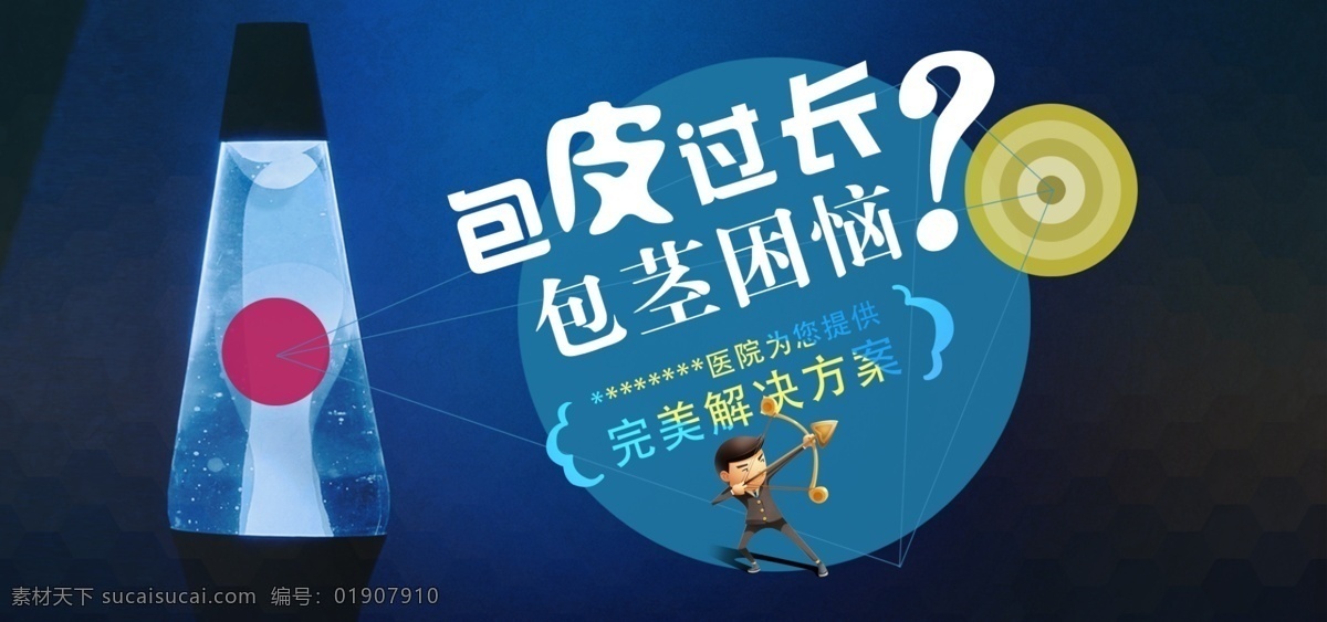 医疗 男科疾病 男性 疾病 包皮 过长 banner 男性疾病 包皮过长 活动 广告 黑色