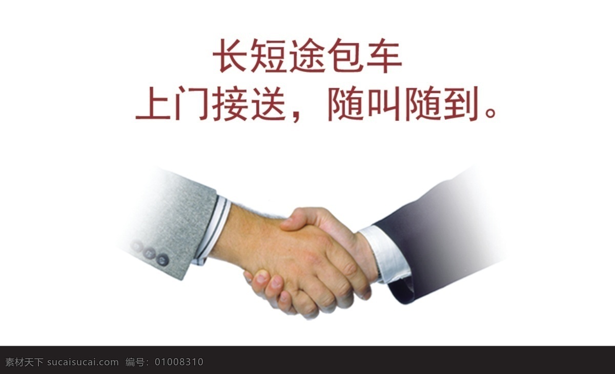 出租车 名片 背面 出租 车 长短途包车 名片卡片