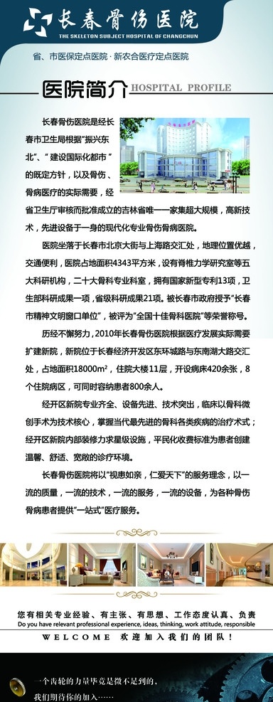 医院简介 x 展架 室内图片展示 x展架 齿轮 团队 医院发展历程 医疗展架 医院展板展示 广告设计模板 源文件