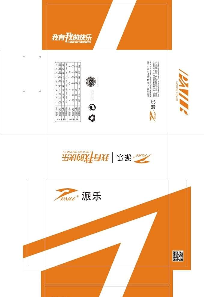派乐鞋盒包装 外箱 包装 运动鞋 水印箱 牛卡箱 包装设计