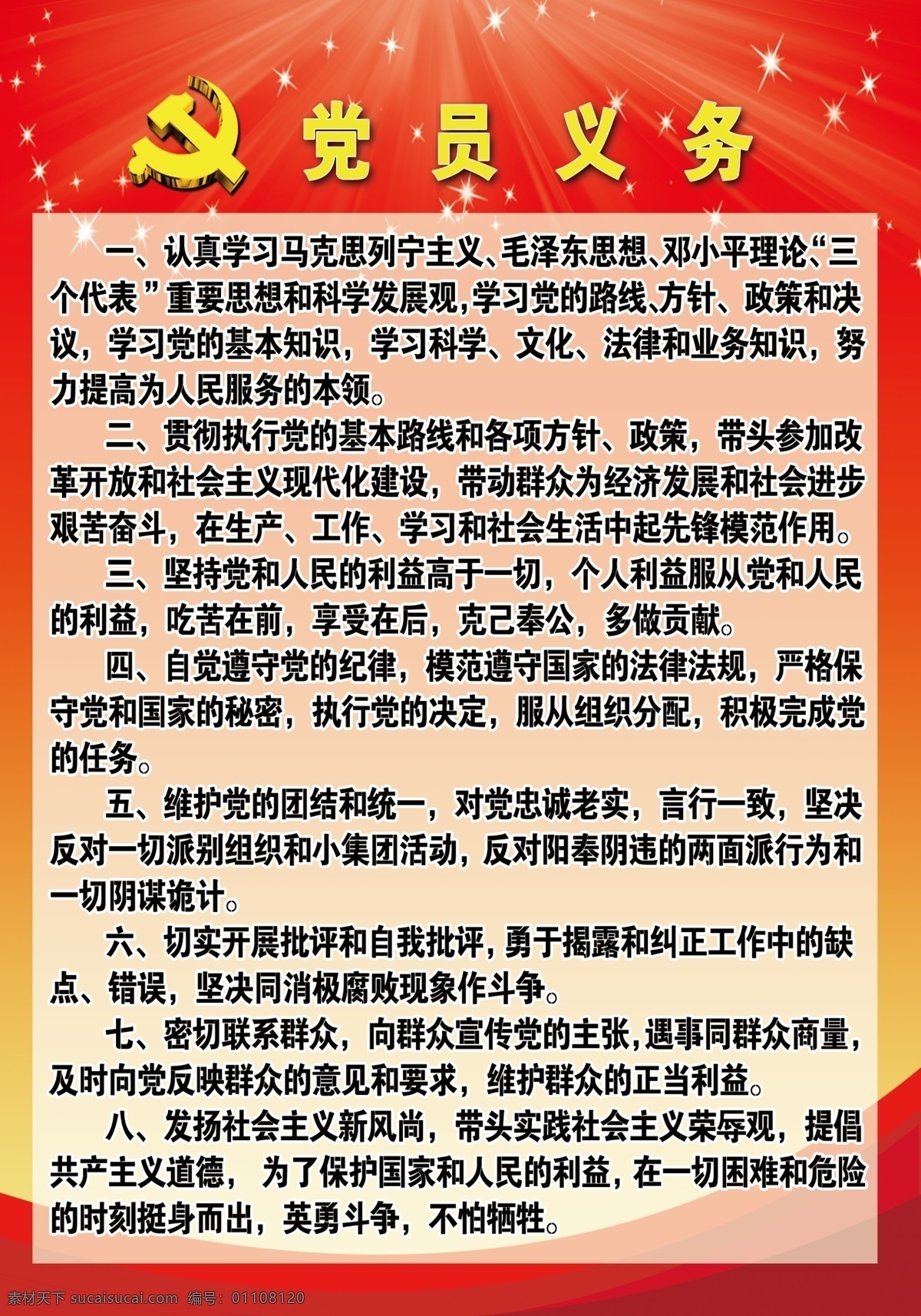 党员义务 党员的义务 党建制度图 党建活动室 党建制度背景 党员制度图 分层