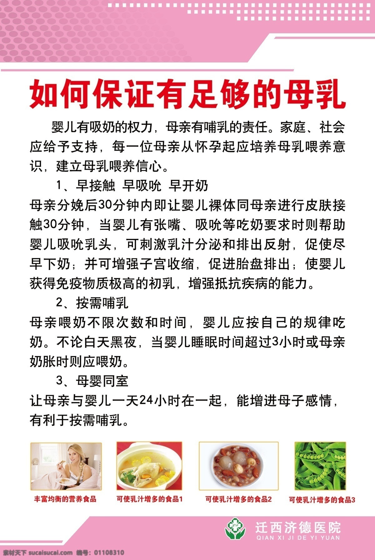 如何 保证 足够 母乳 妇产科展板 妇产科 展板 医院展板 粉色 背景 分层