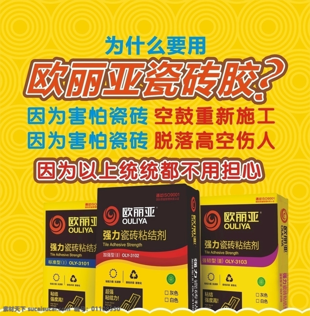 瓷砖胶海报 瓷砖胶 瓷砖胶产品 瓷砖胶厂家 瓷砖胶品牌 欧丽亚瓷砖胶 写真