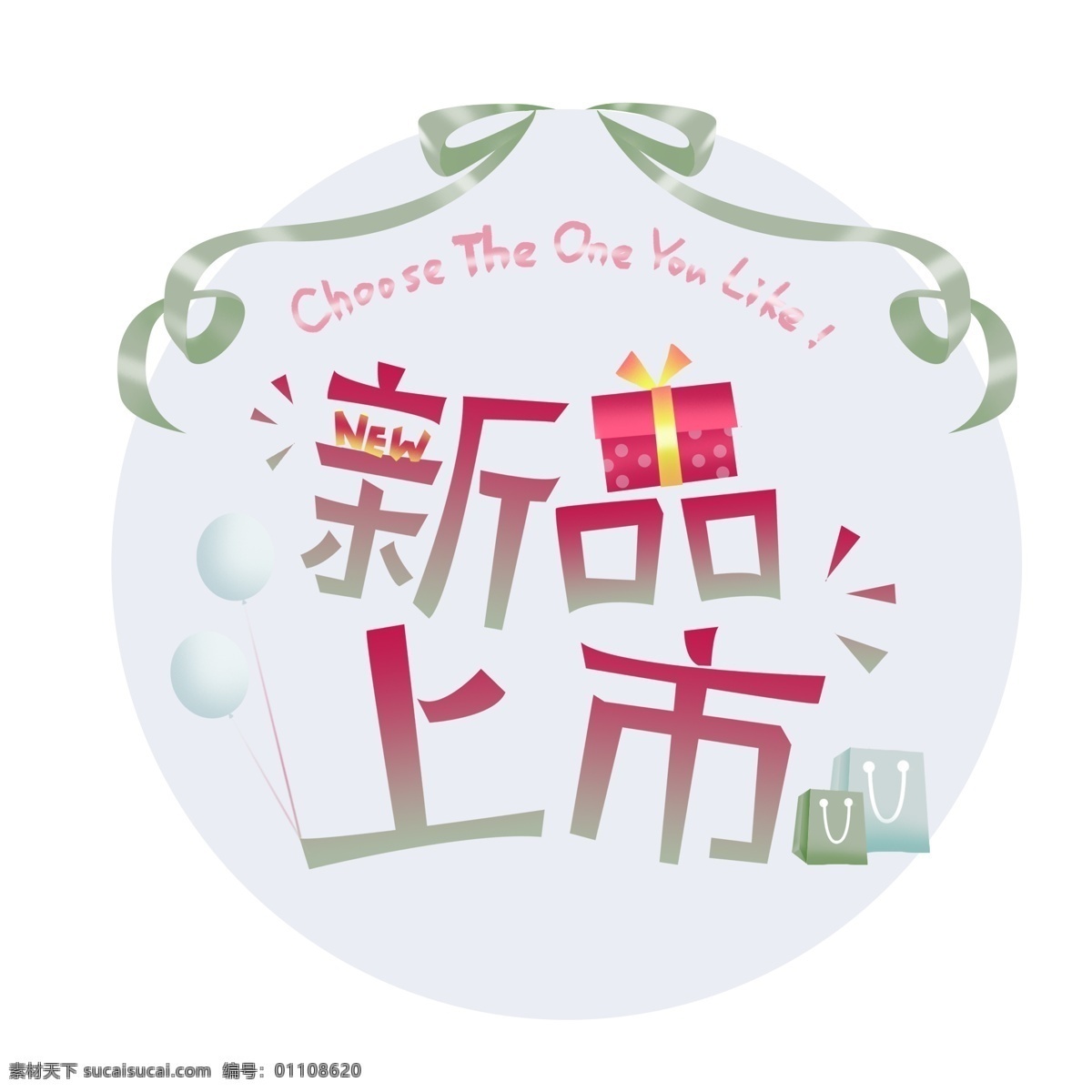 艺术 字 新品上市 圣诞 促销 购物 节日 小 清新 双十一 双十二 艺术字 小清新