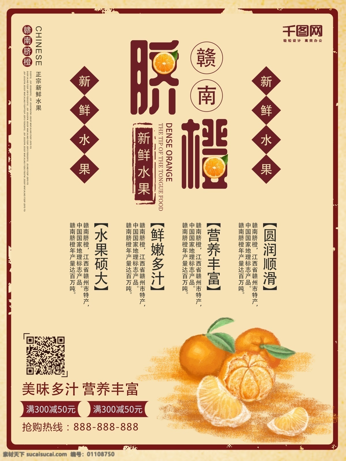赣南 脐橙 复古 风 海报 橙子 赣南脐橙 香橙 复古海报 水果